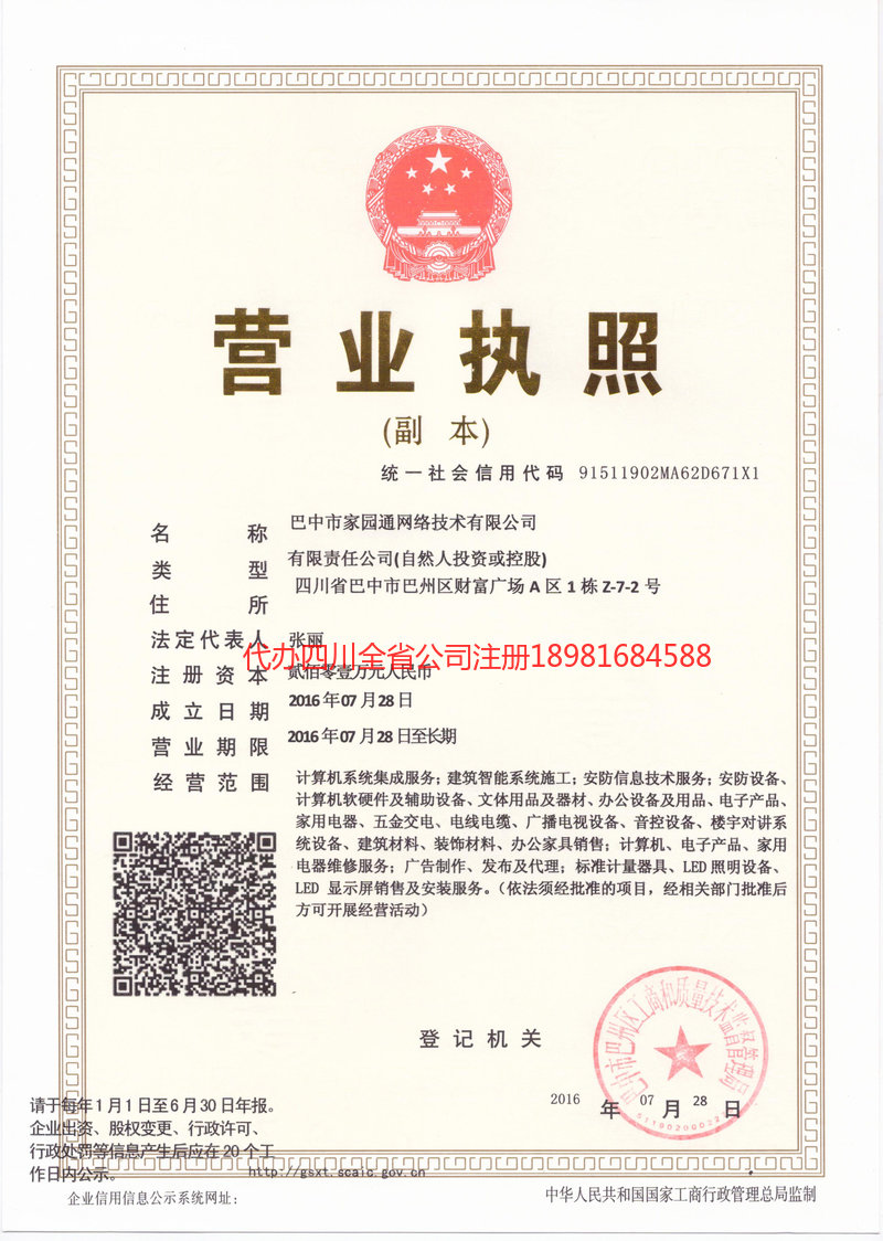 乌兰浩特乌兰浩特家园通网络技术有限公司