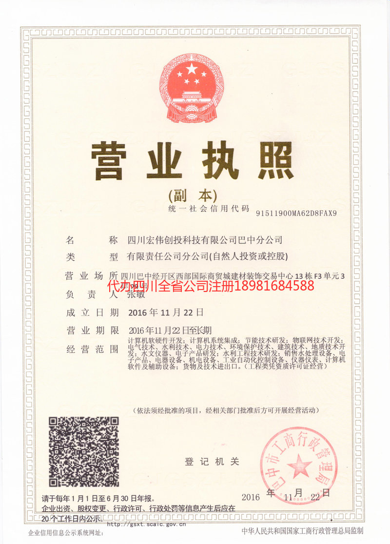 乌兰浩特乌兰浩特宏伟创投科技有限公司