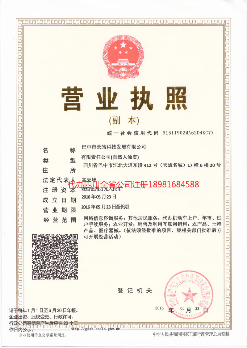 乌兰浩特乌兰浩特景皓科技发展有限公司