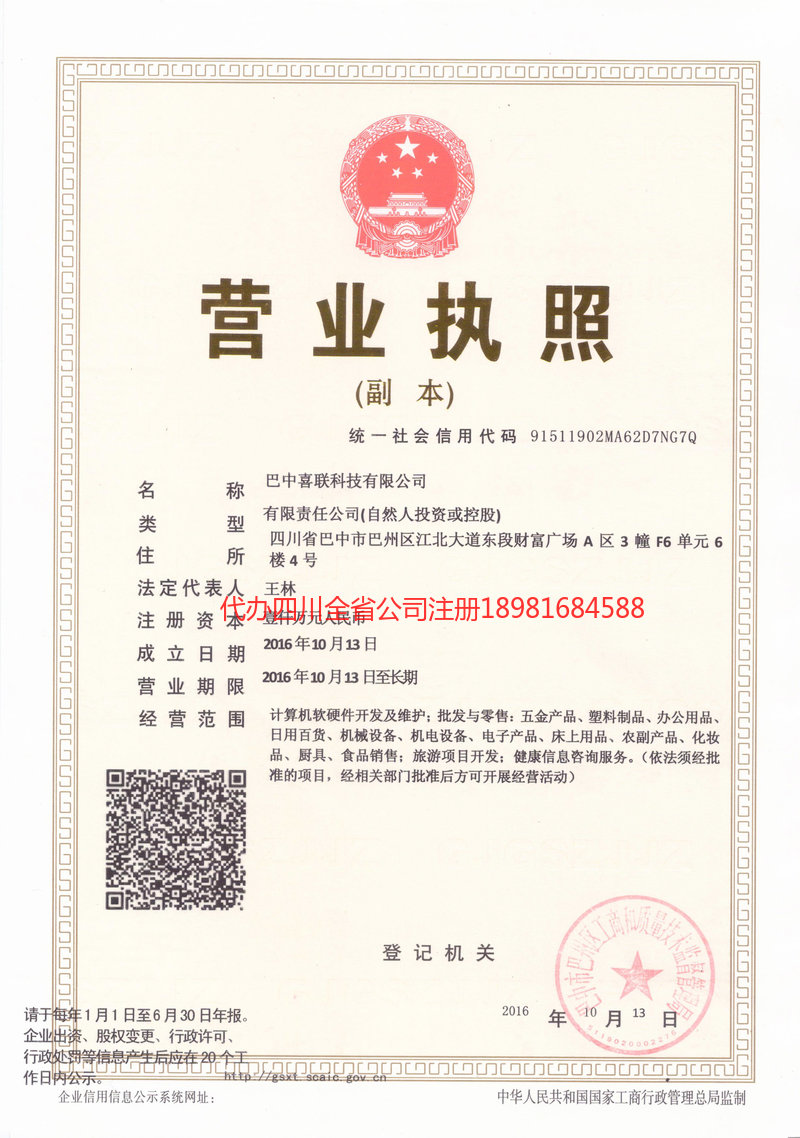 乌兰浩特乌兰浩特喜联科技有限公司