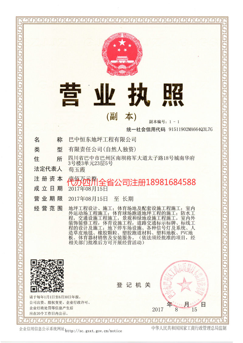 乌兰浩特乌兰浩特恒东地坪工程有限公司