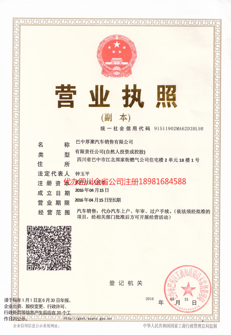 乌兰浩特乌兰浩特厚聚汽车销售有限公司