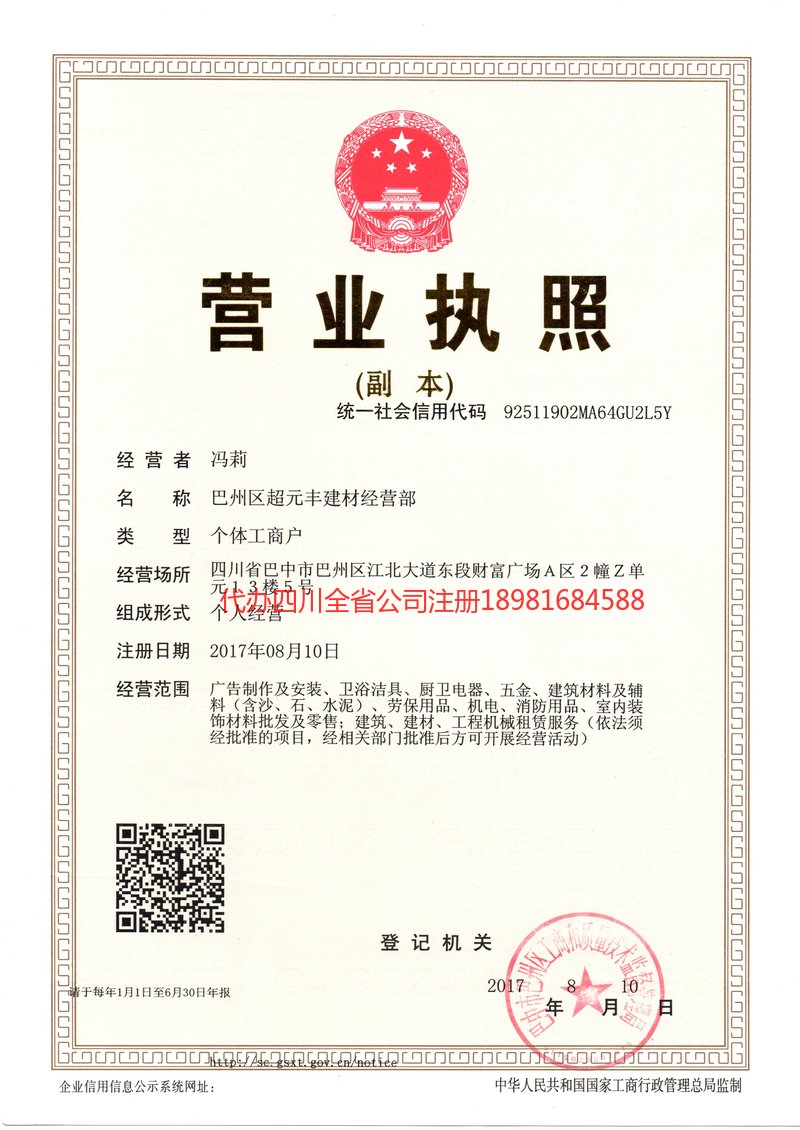 乌兰浩特乌兰浩特超元丰建材经营部