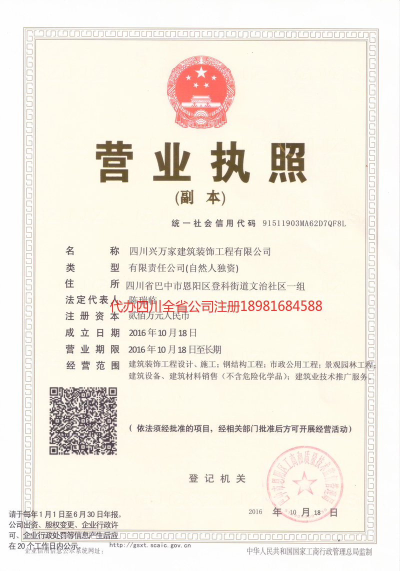 乌兰浩特乌兰浩特兴万家建筑装饰工程有限公司