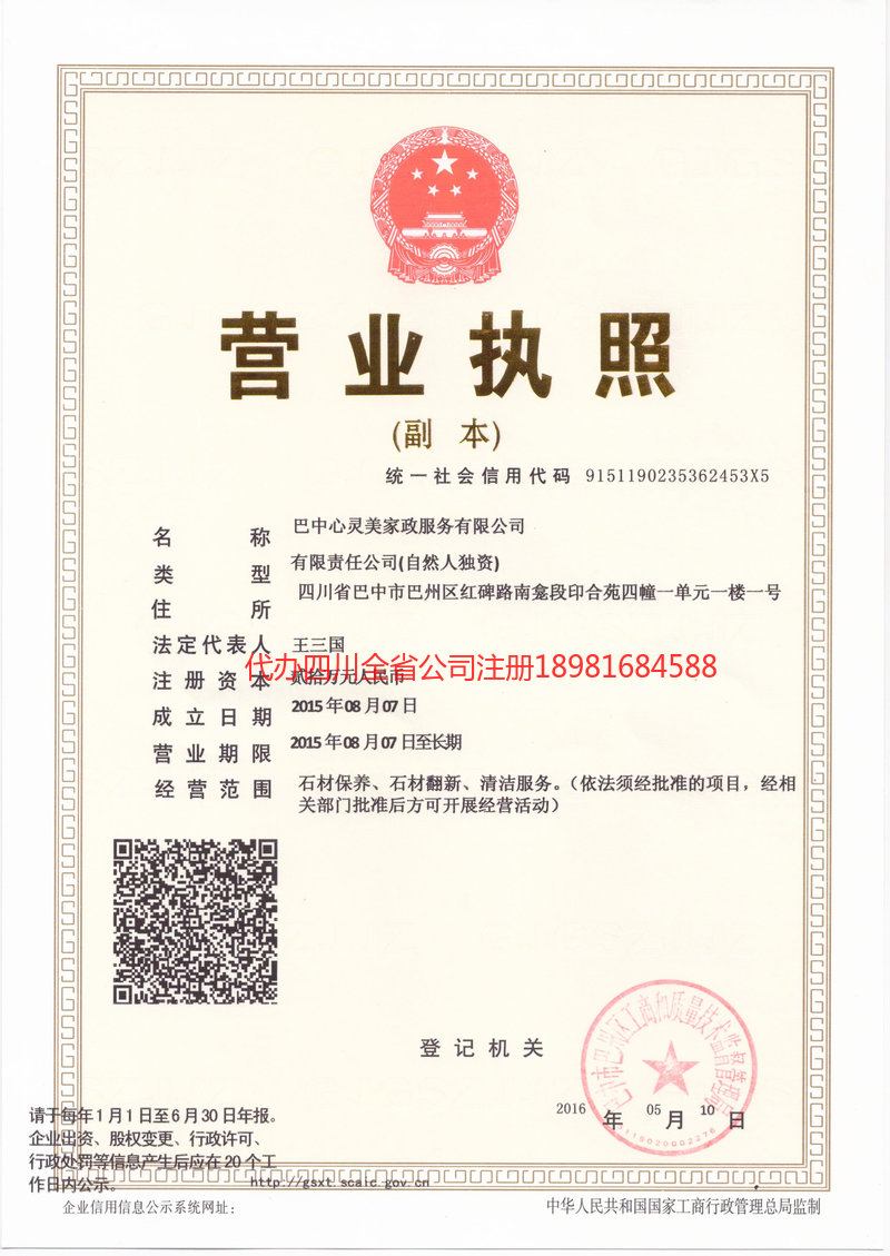 乌兰浩特乌兰浩特心灵美家政服务有限公司