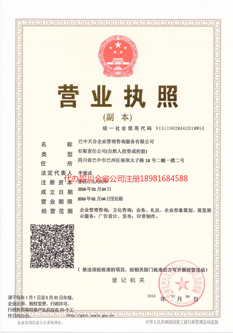 乌兰浩特乌兰浩特天合企业管理咨询服务有限公司