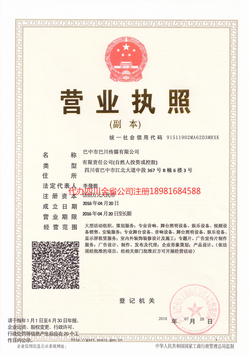 乌兰浩特乌兰浩特巴川传媒有限公司