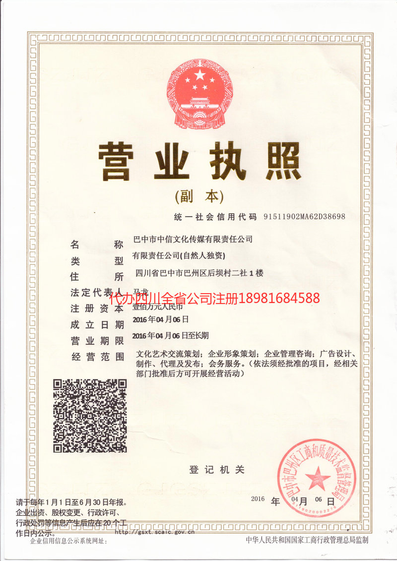 乌兰浩特乌兰浩特中信文化传媒有限责任公司