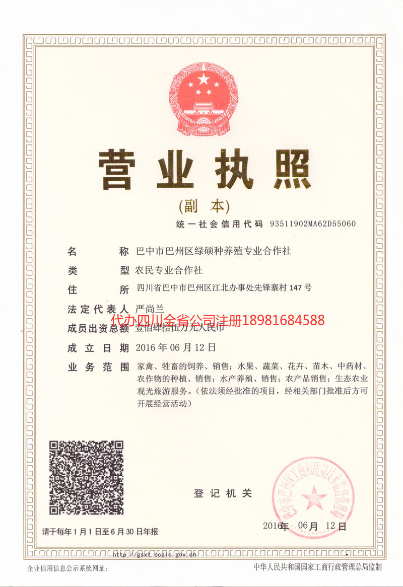 乌兰浩特乌兰浩特绿硕种养殖专业合作社