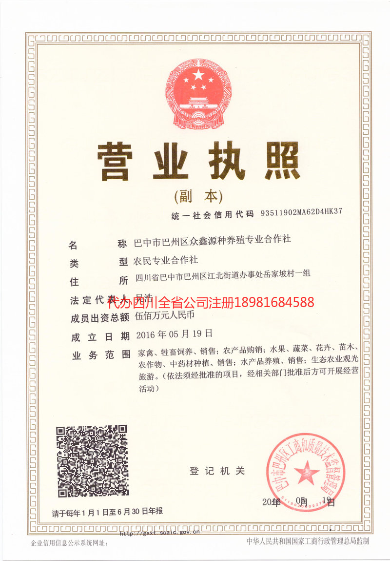 乌兰浩特乌兰浩特众鑫源种养殖专业合作社