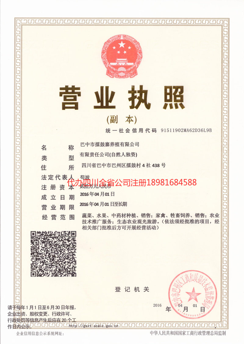 乌兰浩特乌兰浩特擂鼓寨养殖有限公司