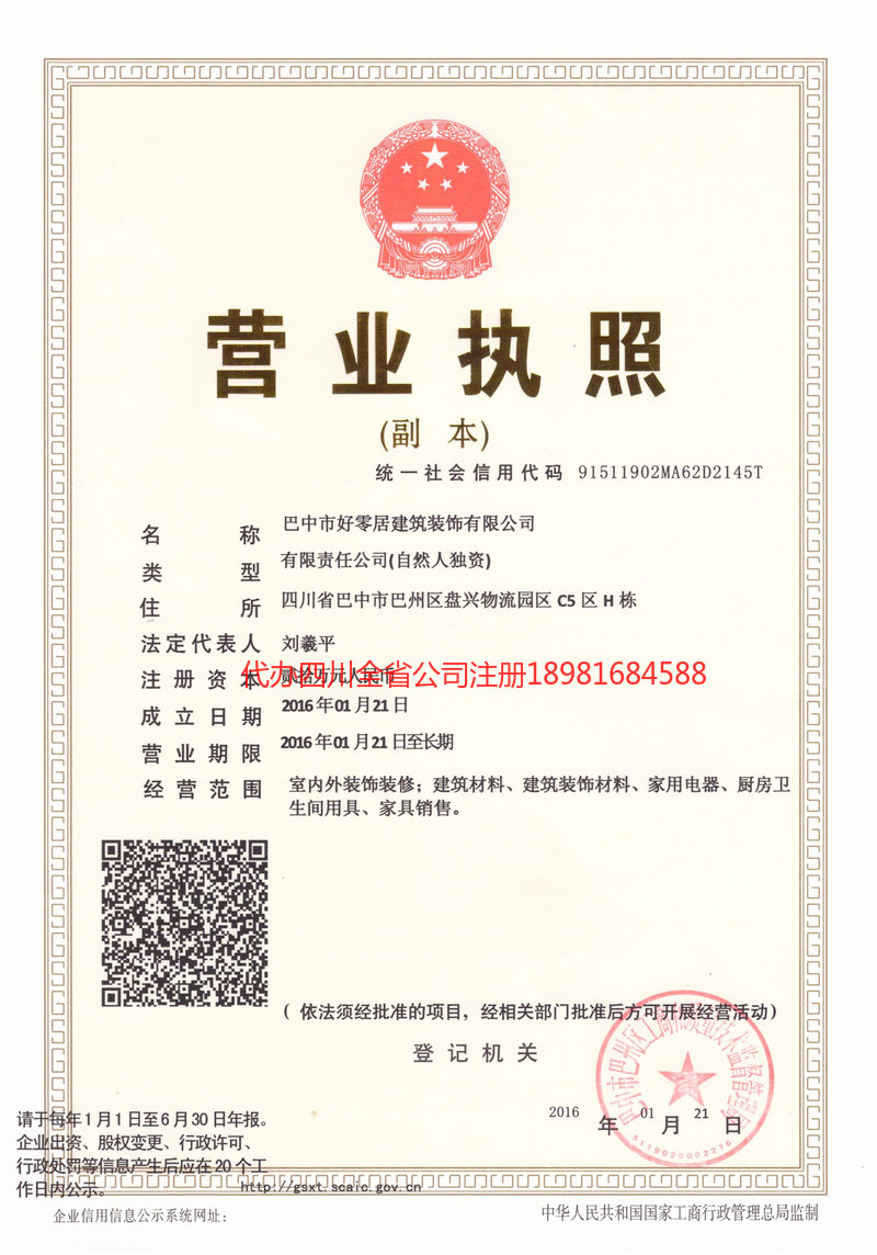 乌兰浩特乌兰浩特好零居建筑装饰有限公司