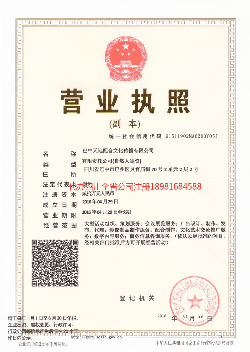 乌兰浩特乌兰浩特天地配音文化传播有限公司