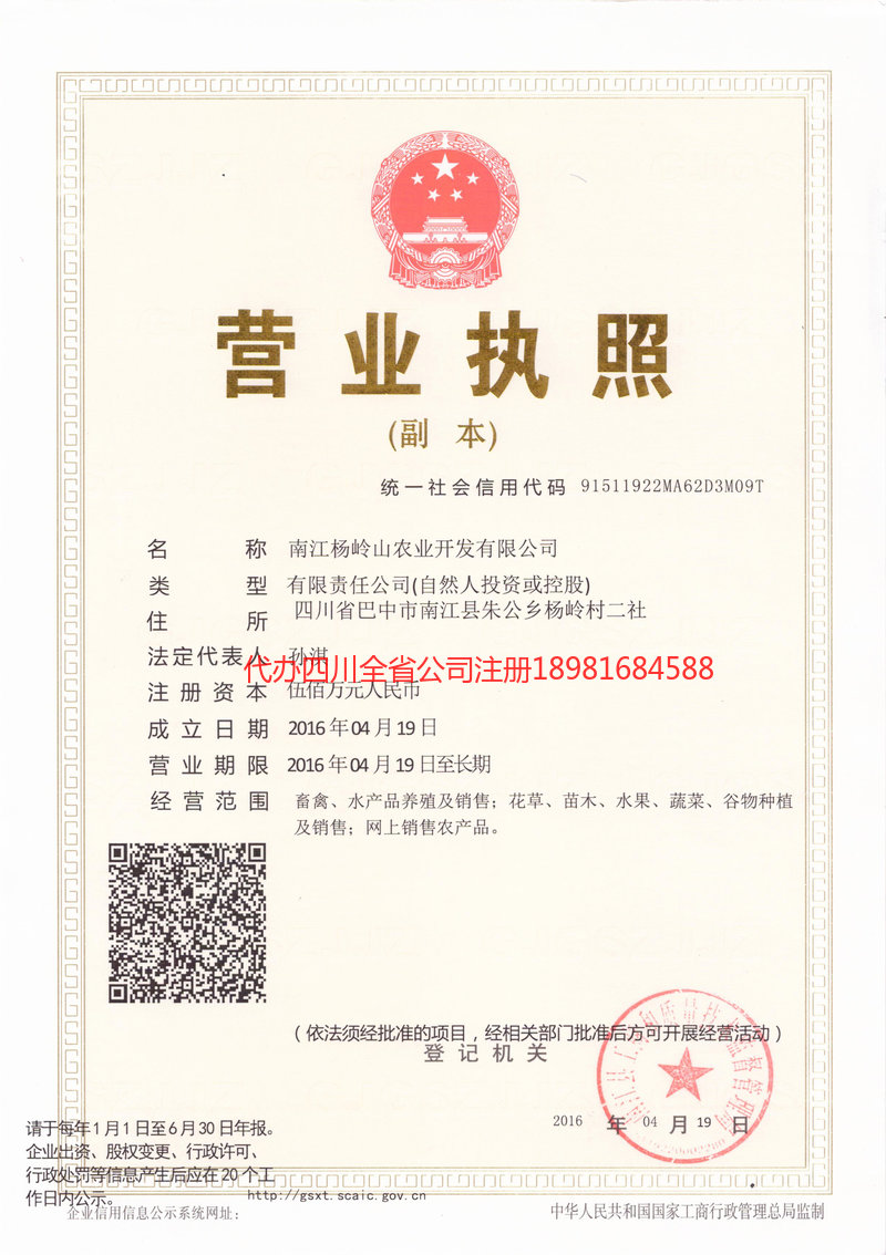 乌兰浩特乌兰浩特杨岭山农业开发有限公司