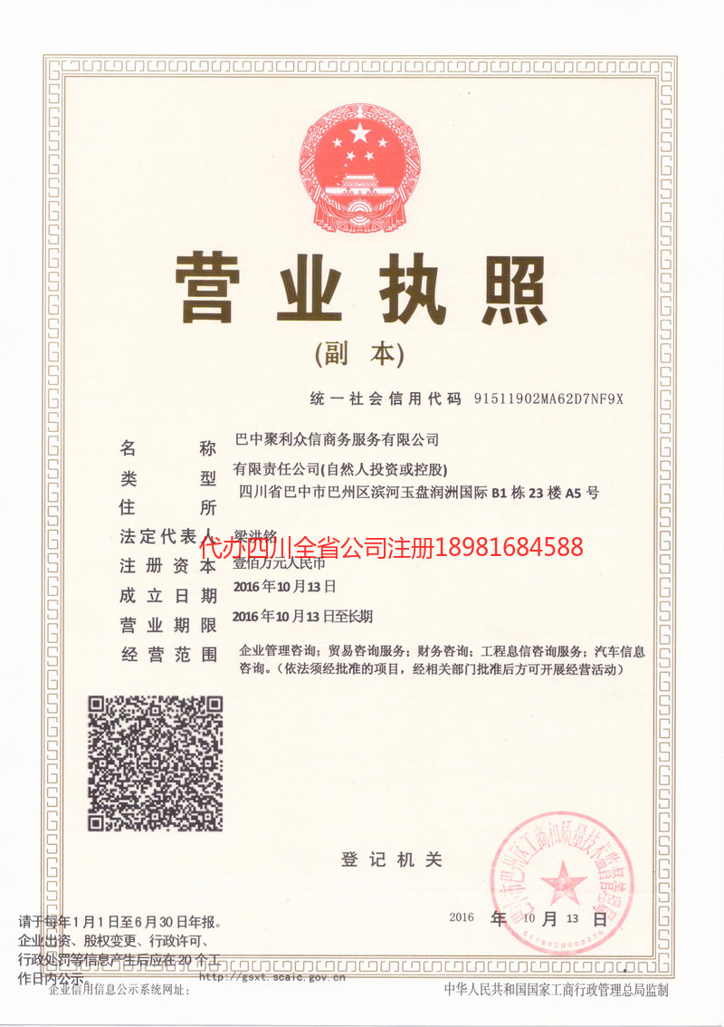 乌兰浩特乌兰浩特聚利众信商务服务有限公司