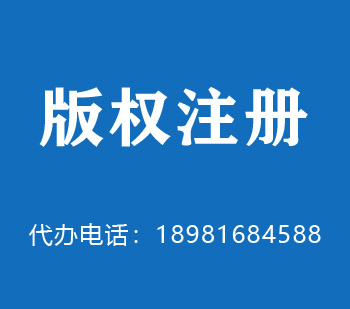 乌兰浩特版权申请